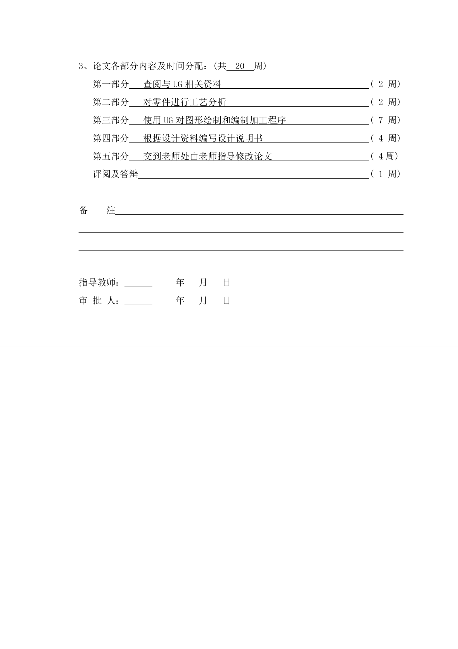 圆弧轴零件的数控加工工艺与编程设计毕业论文.doc_第3页