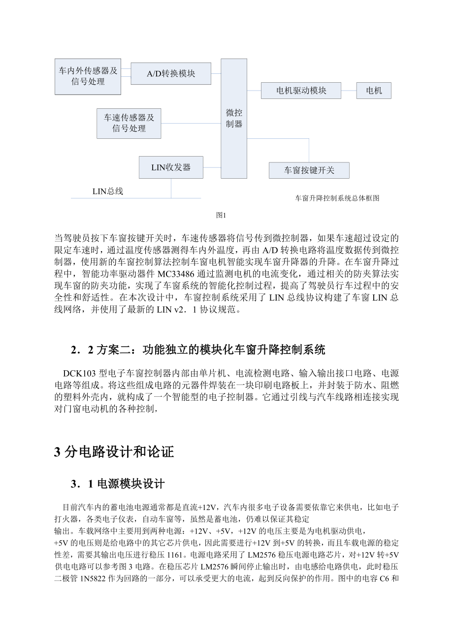 毕业设计智能车窗升降控制器的设计.doc_第2页