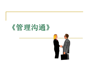 危机沟通课件.ppt