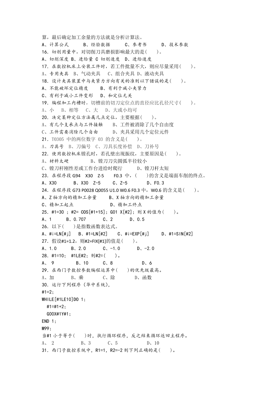 数控车工样卷1.doc_第2页