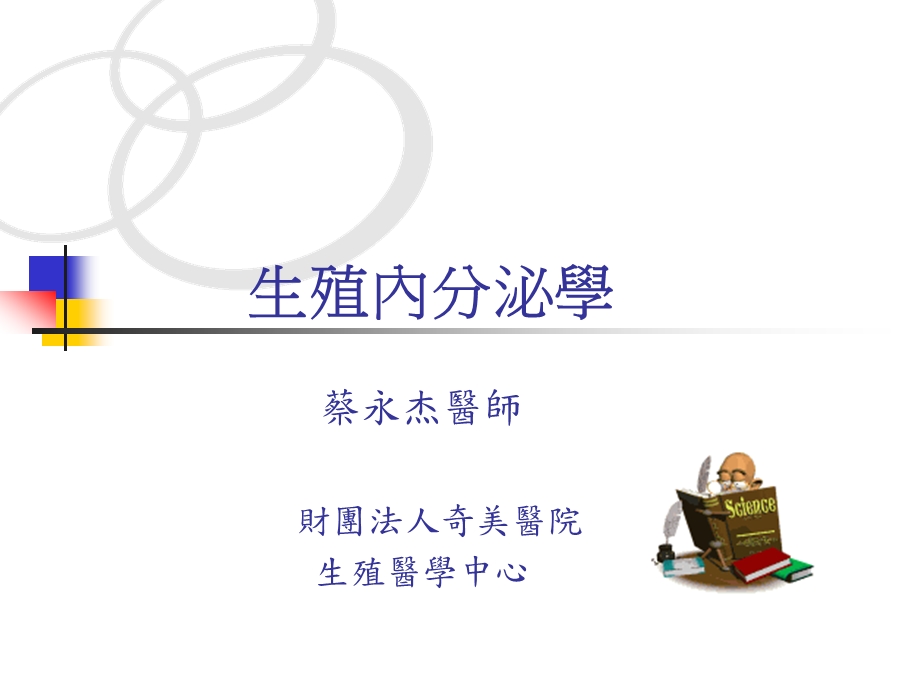 生殖内分泌学课件ppt.ppt_第1页