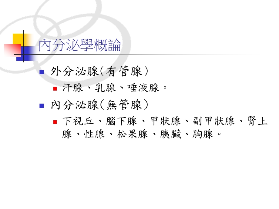 生殖内分泌学课件ppt.ppt_第2页