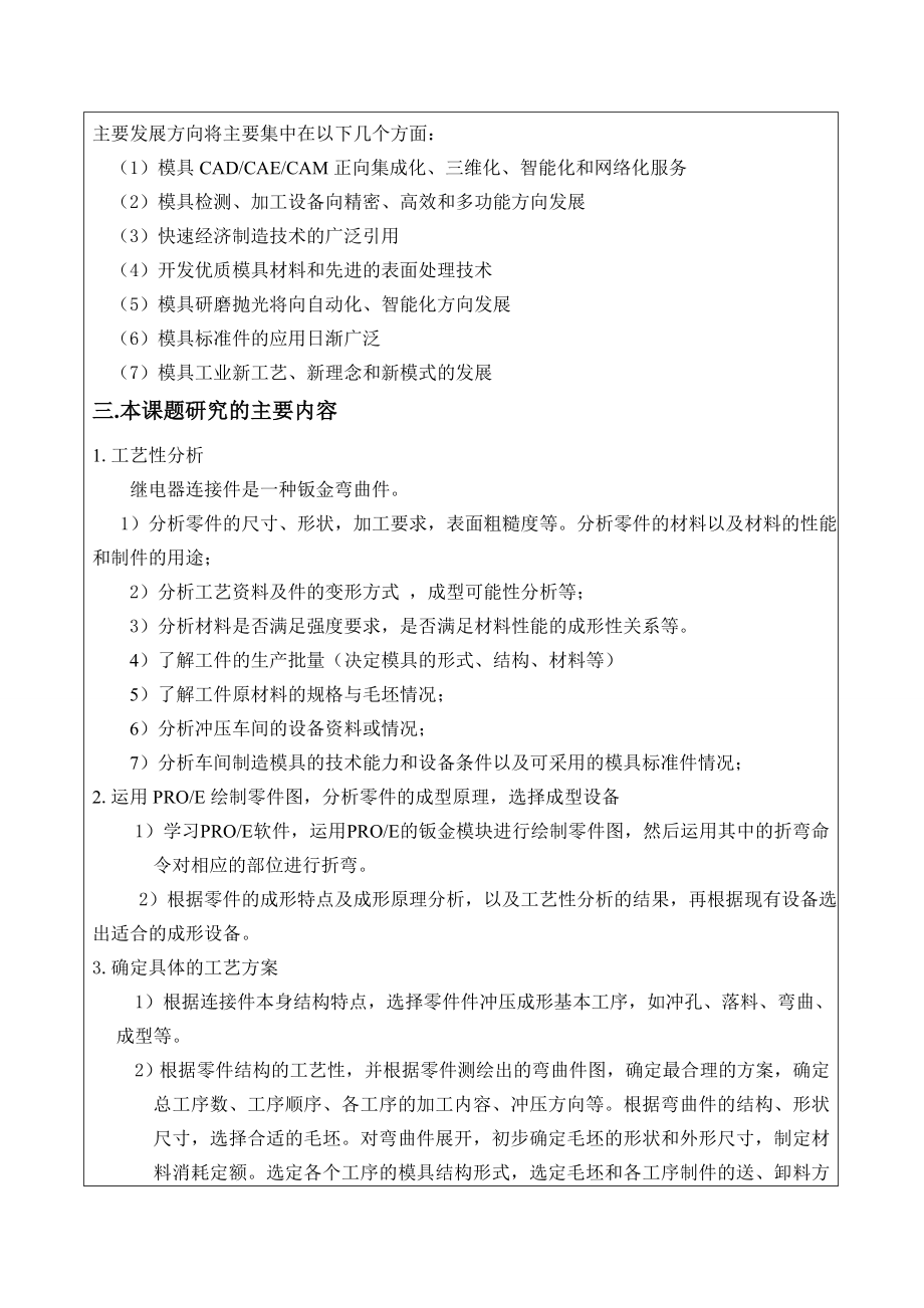 冷冲压模具毕业设计开题报告.doc_第2页