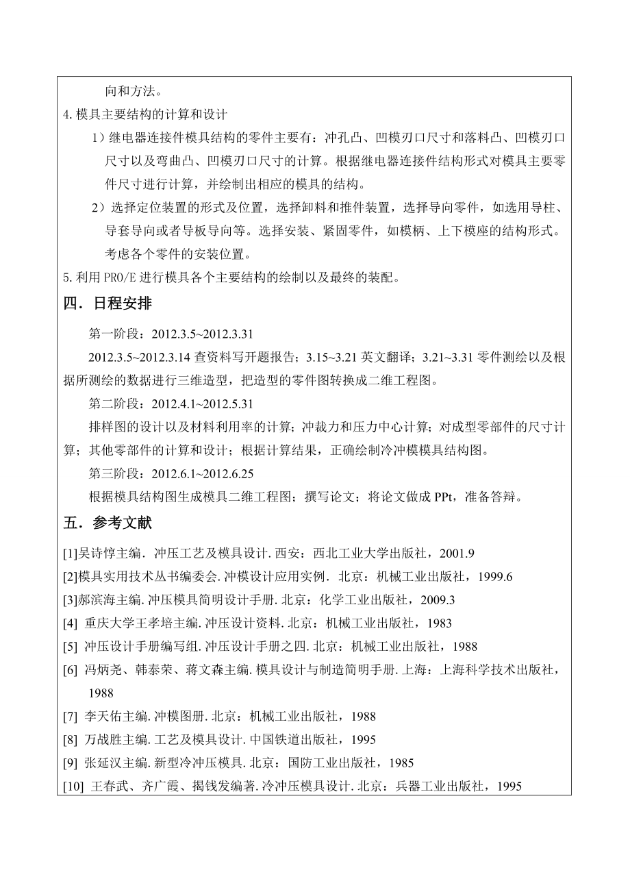 冷冲压模具毕业设计开题报告.doc_第3页