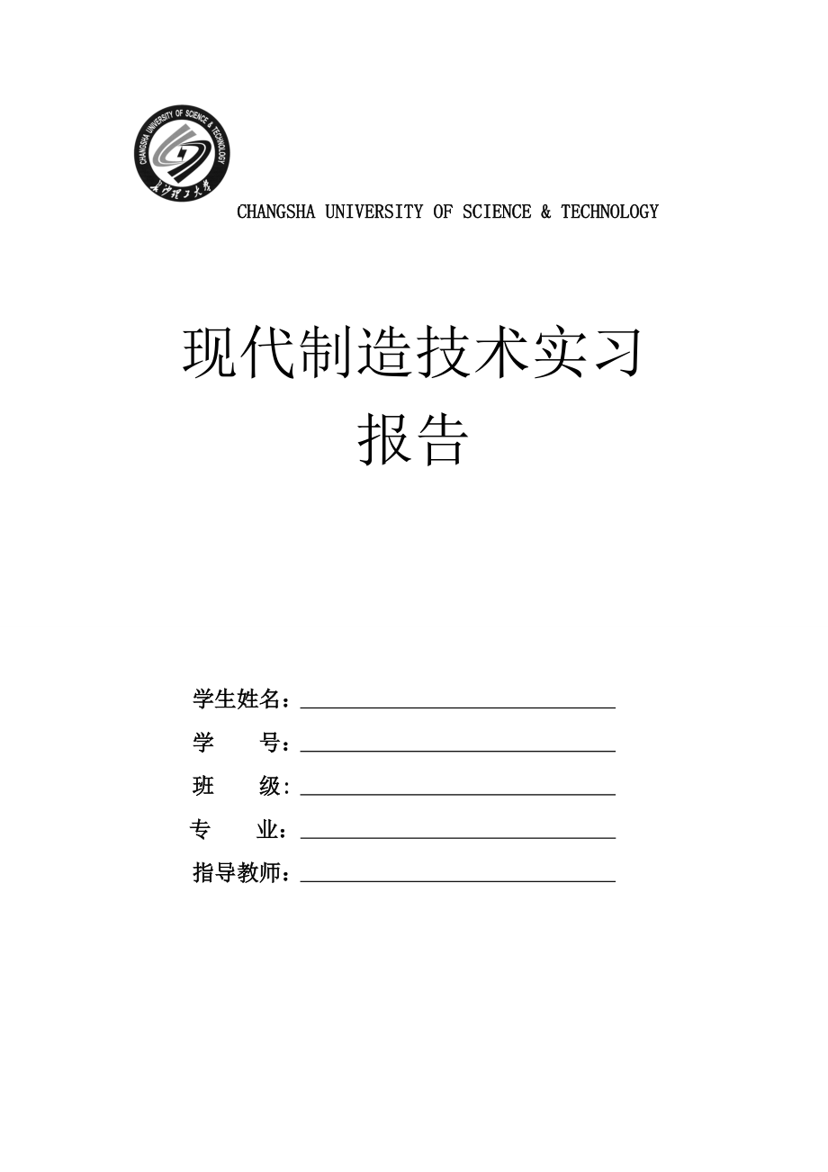 现代制造技术实习报告 数控技术作业.doc_第1页