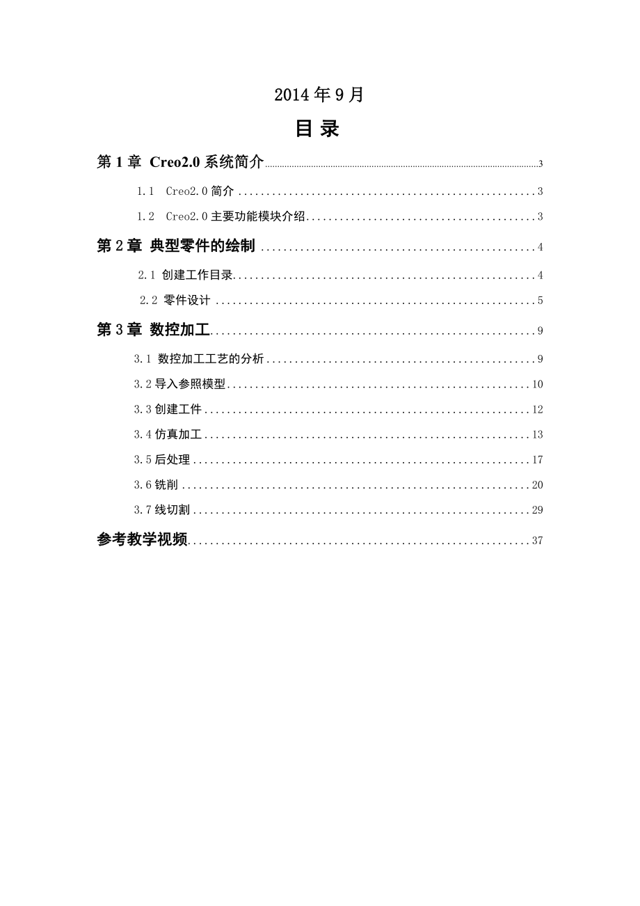 现代制造技术实习报告 数控技术作业.doc_第2页