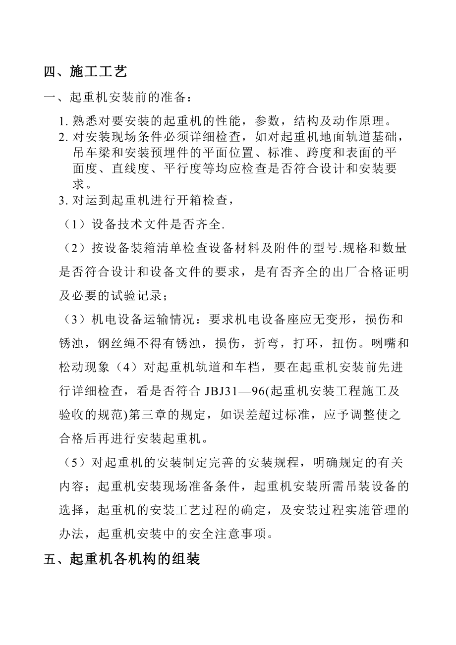 200T双主梁门式起重机安装施工组织方案.doc_第3页