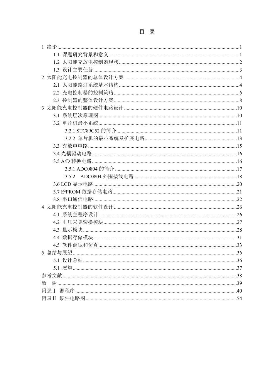 太阳能充放电控制器设计完美版.doc_第3页