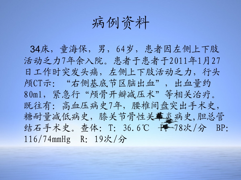 高血压病护理查房课件.ppt_第2页