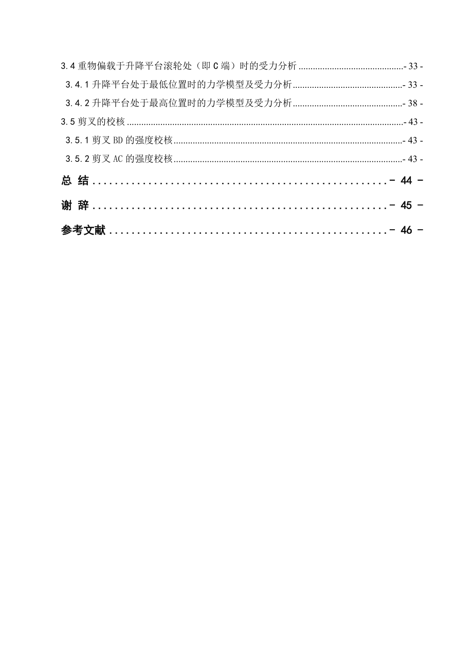 剪叉式液压升降平台毕业设计说明书.doc_第3页