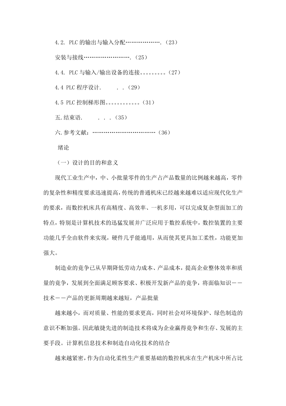 毕业设计（论文）分度盘磨铣专用机床PLC控制系统设计.doc_第2页