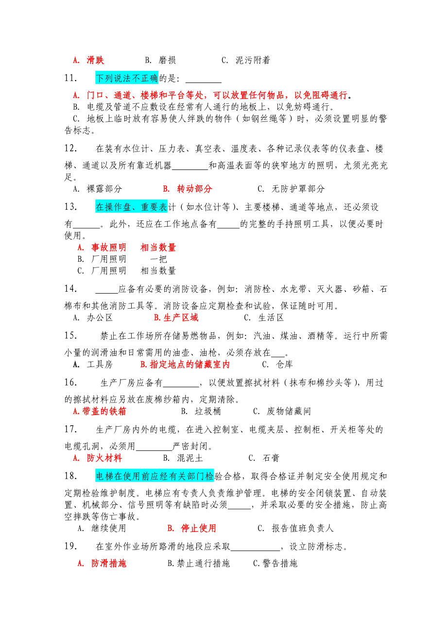 ★机械部分★电力安全作业规程标准化试题(已好).doc_第2页