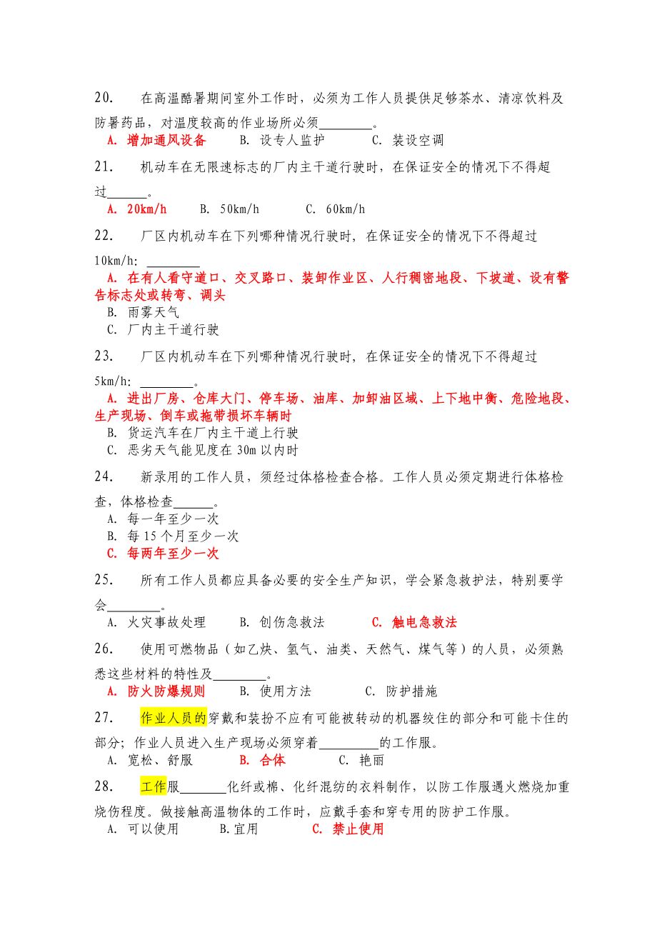 ★机械部分★电力安全作业规程标准化试题(已好).doc_第3页