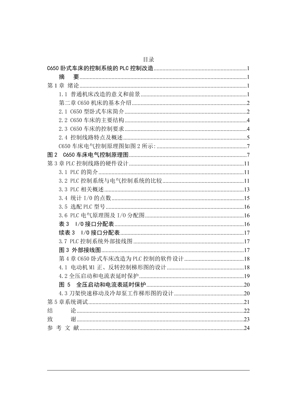 C650卧式车床的控制系统的PLC控制毕业论文.doc_第3页