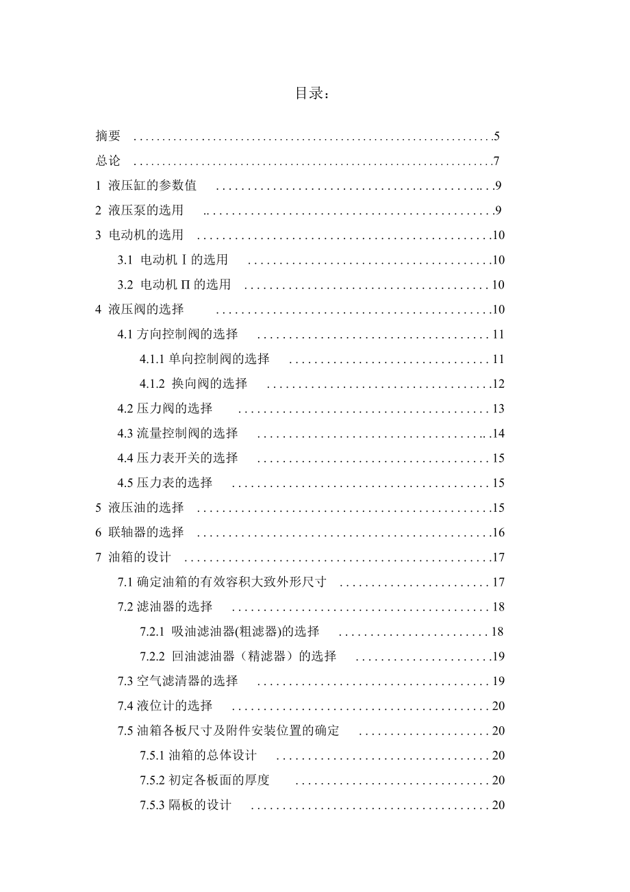 YZY400全液压静力压桩机的液压系统设计.doc_第2页