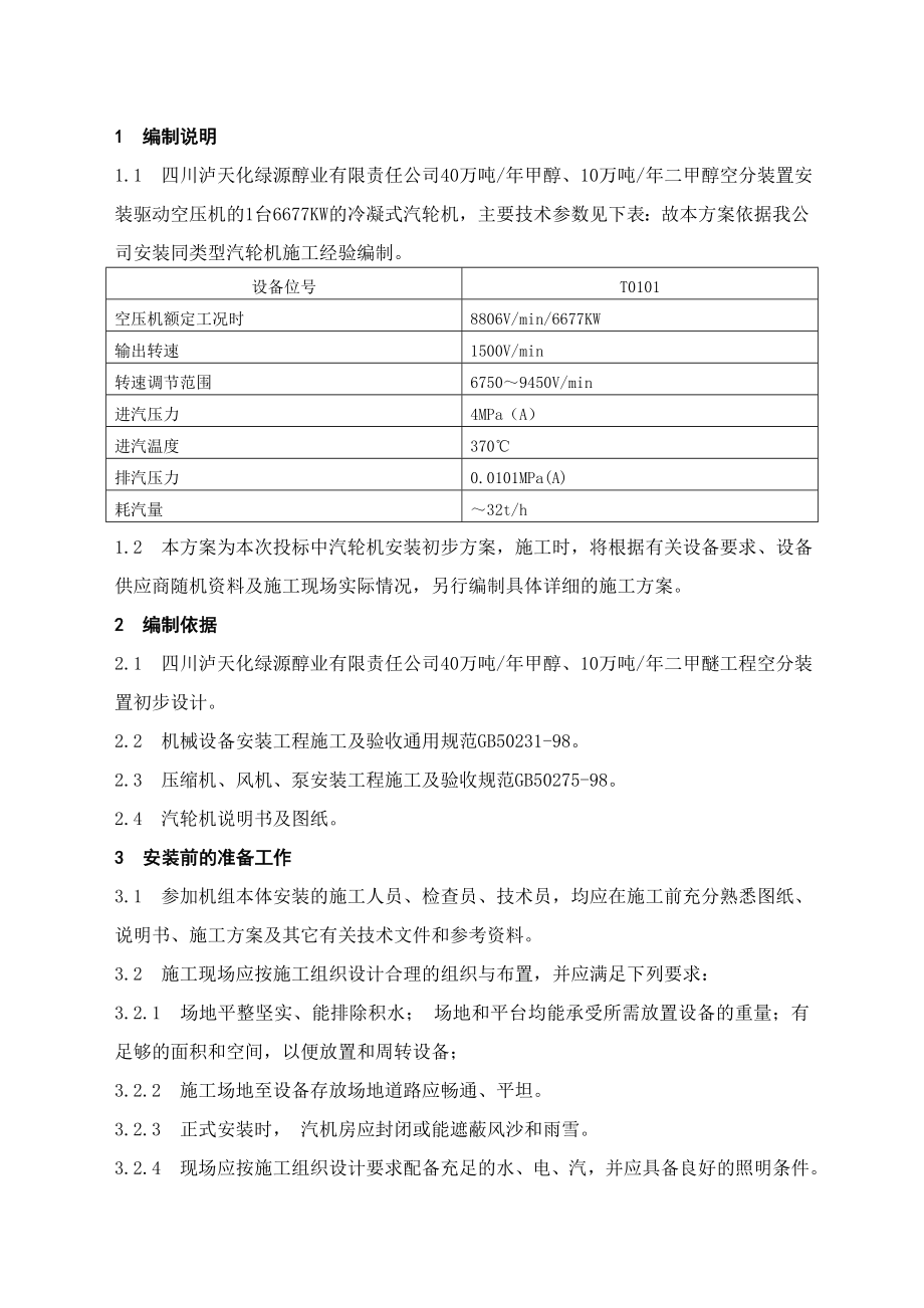 汽轮发电机组施工方案1.doc_第3页