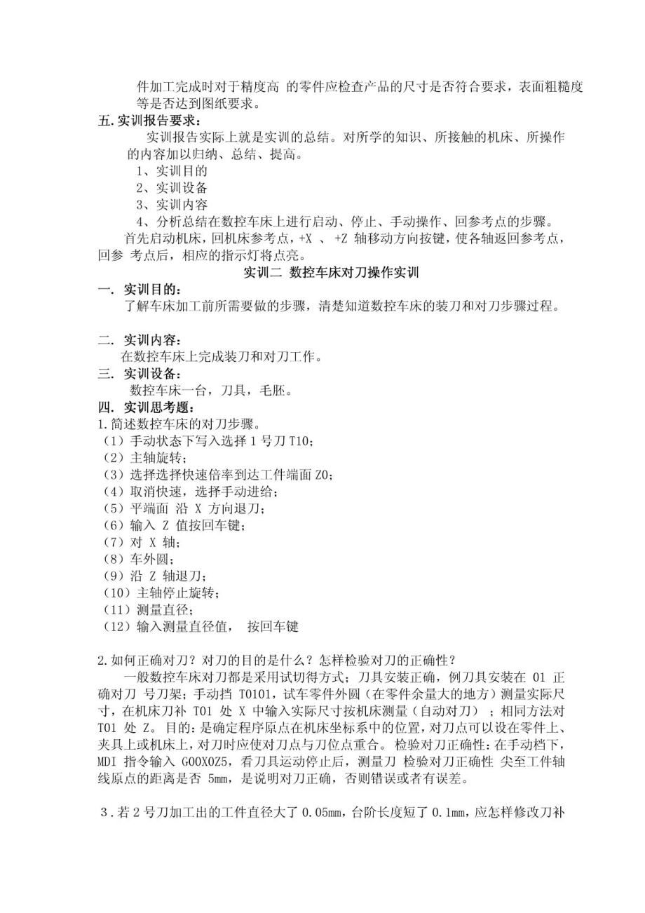 数控机床的操作及编程实训报告.doc_第3页