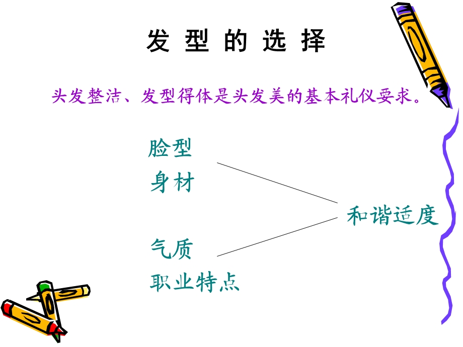 发型礼仪头发的美化课件.ppt_第3页