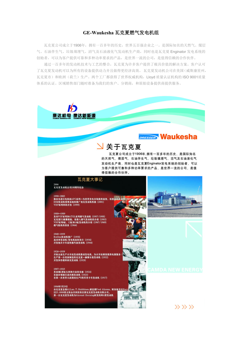 燃气发电机组Waukesha天然气发电机组.doc_第1页