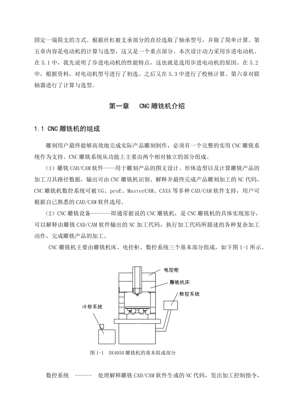 数控技术毕业设计（论文）DX4050雕铣机X向进给机构设计.doc_第3页