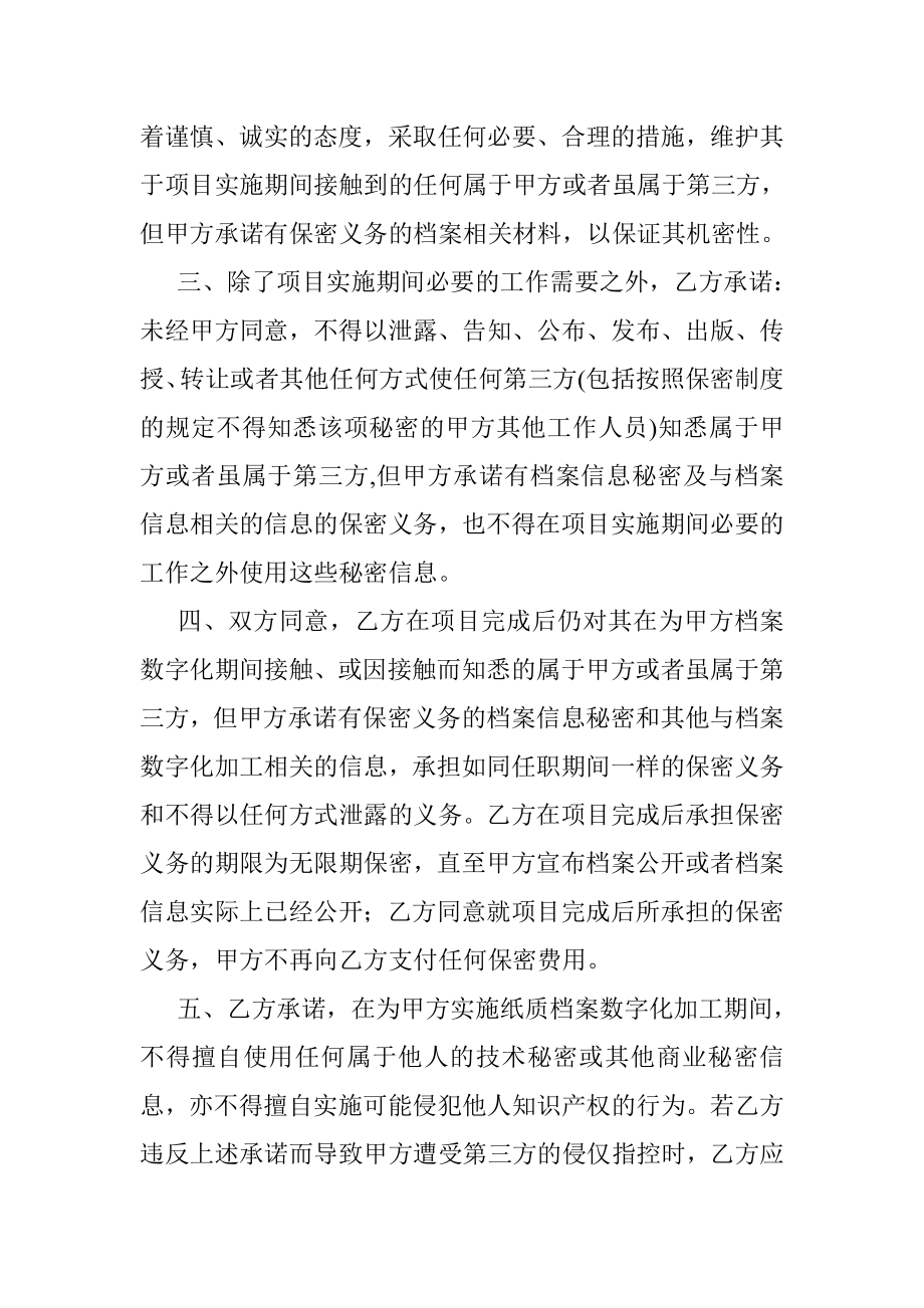 档案数字化加工服务合同.doc_第2页