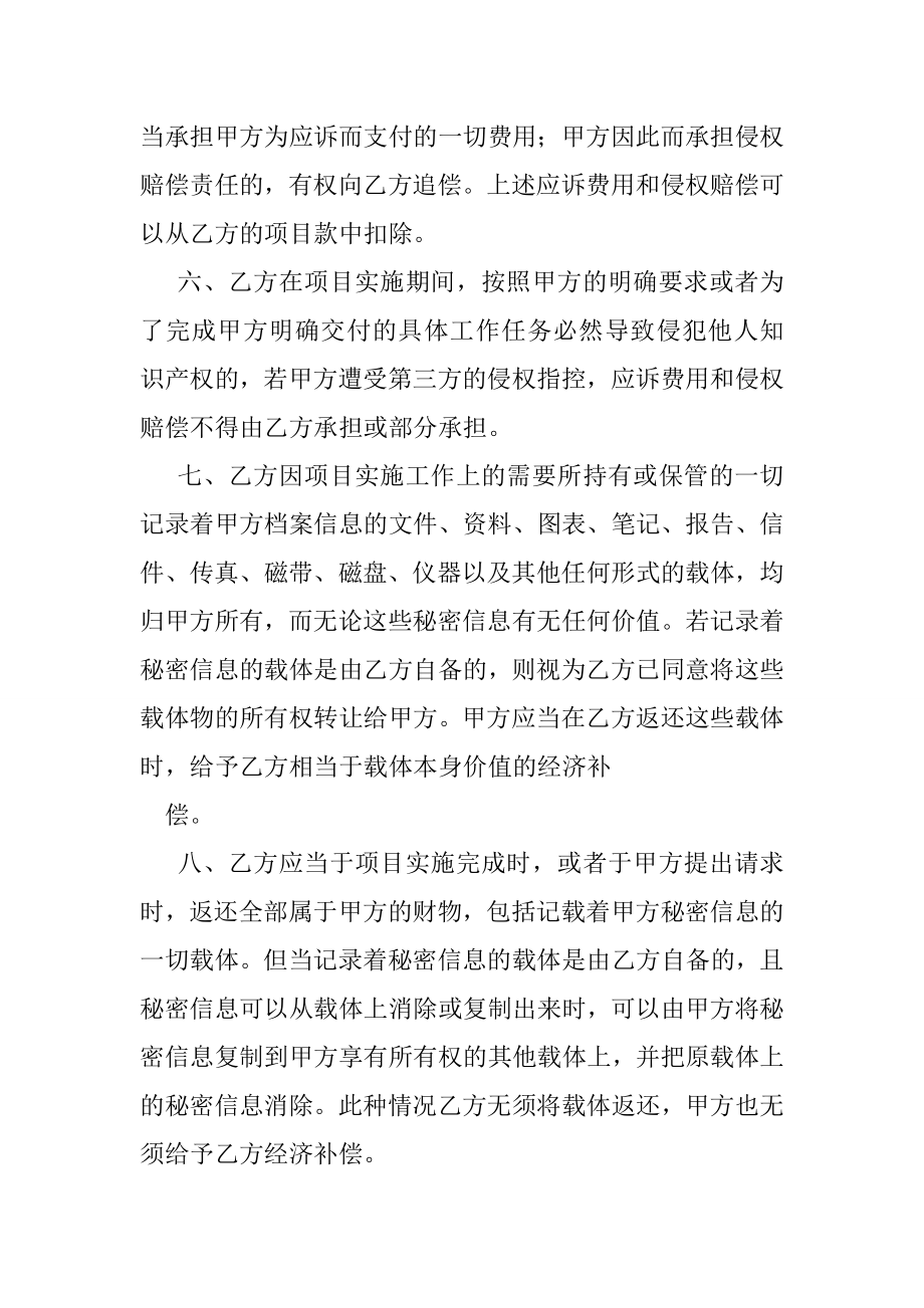 档案数字化加工服务合同.doc_第3页