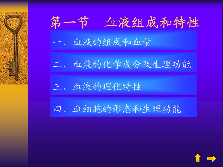 动物解剖与组织胚胎学血液课件.ppt_第2页