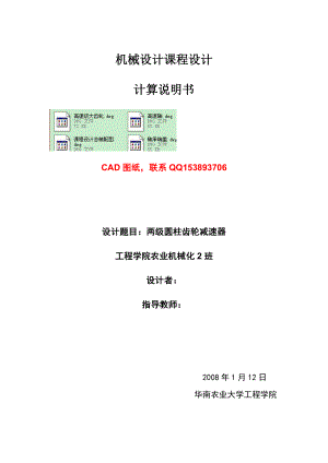 机械设计课程设计计算说明书两级圆柱齿轮减速器（含全套图纸）.doc