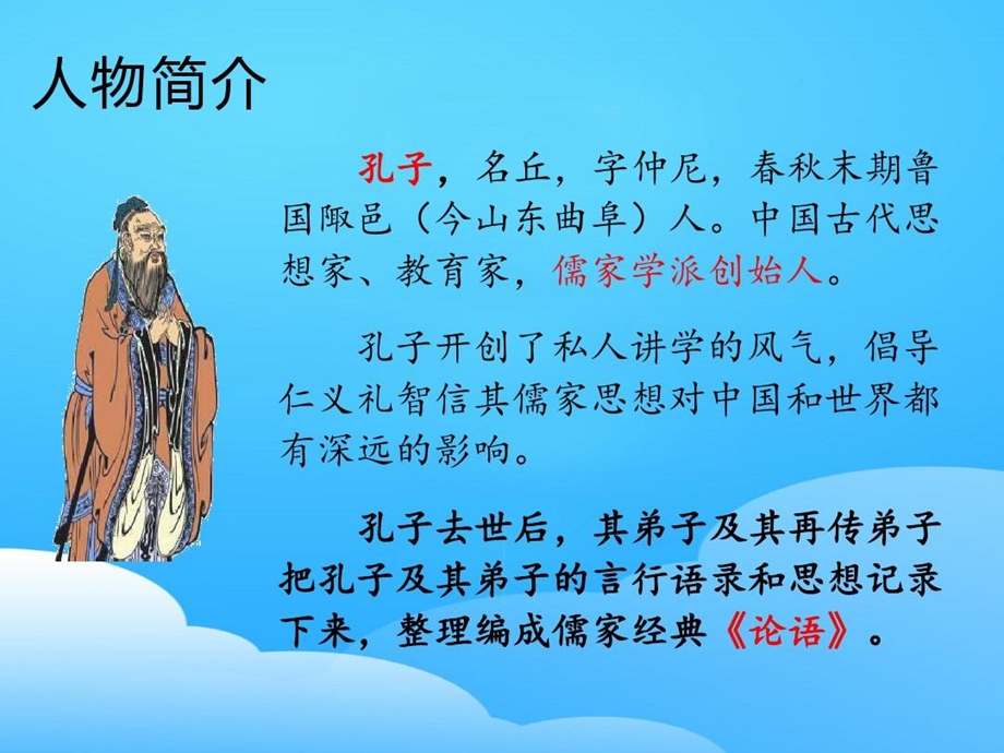 《古人谈读书》优秀ppt课件.ppt_第3页