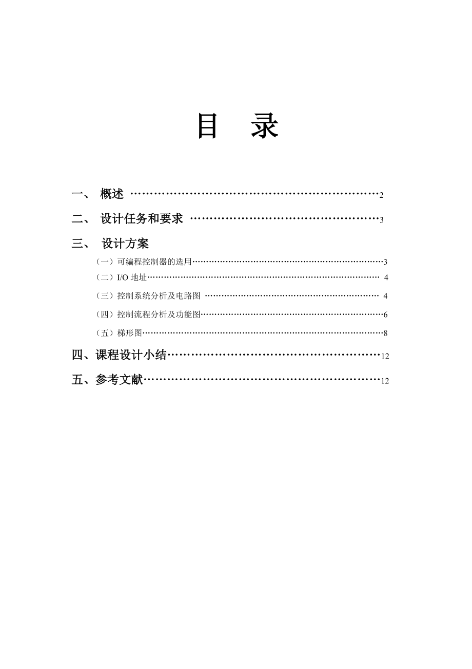 箱体加工专用机床的PLC控制.doc_第2页