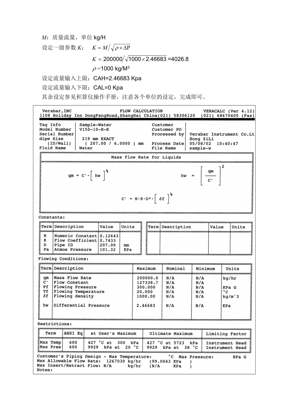 威力巴流量探头的二次仪表设定与温压补偿.doc_第2页