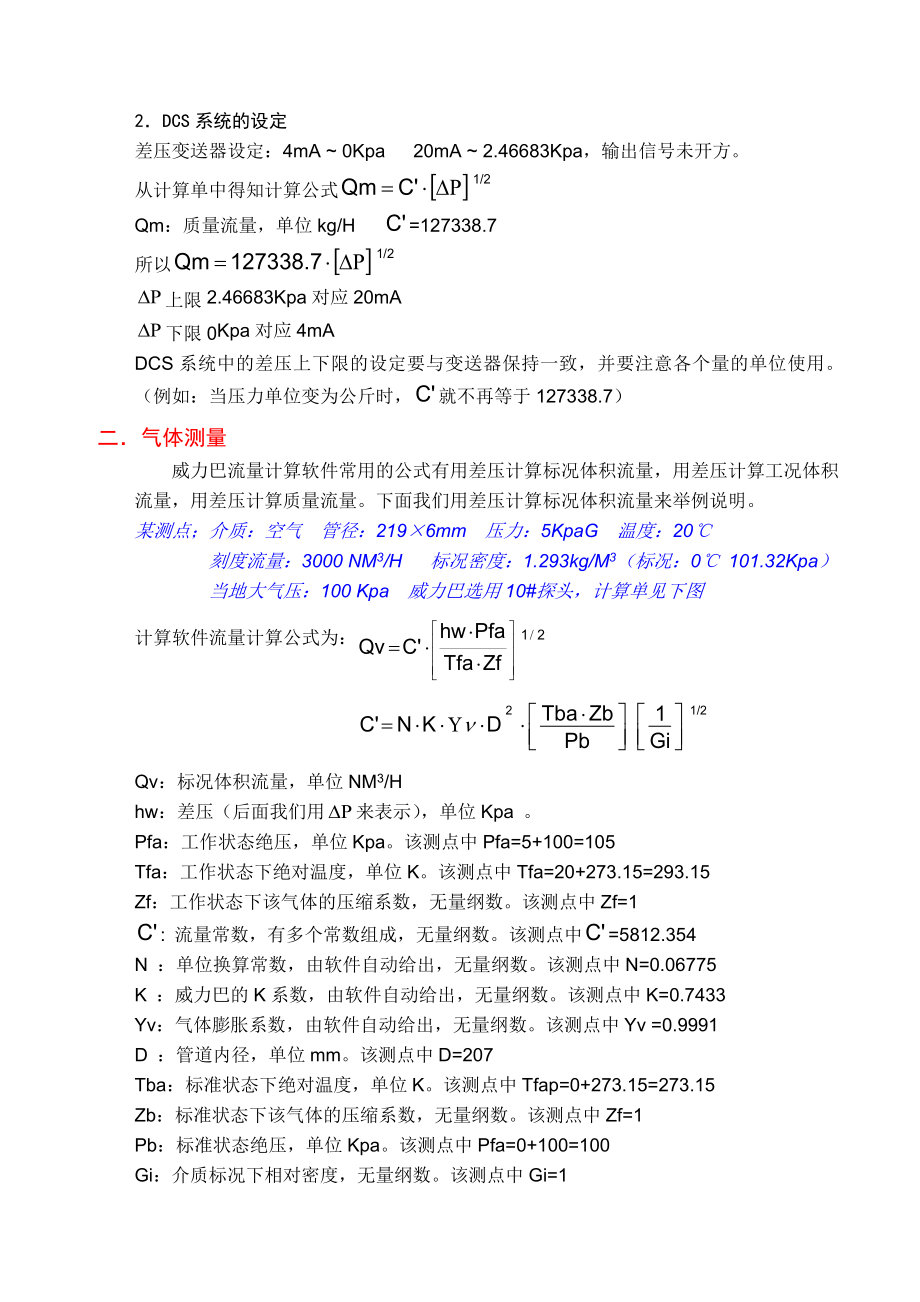 威力巴流量探头的二次仪表设定与温压补偿.doc_第3页