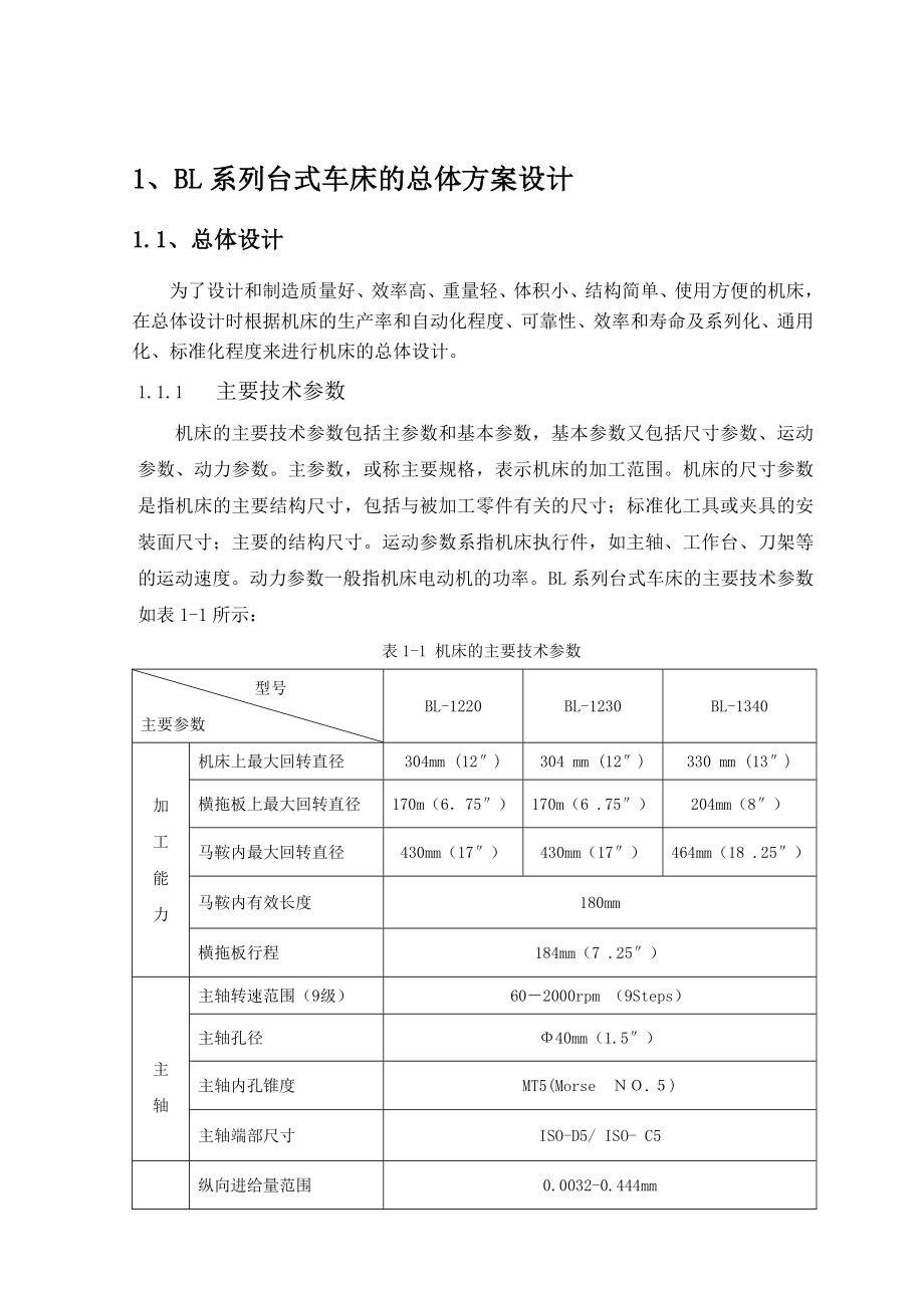 毕业设计（论文）BL系列台车设计（床脚、防护罩）.doc_第3页