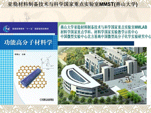 功能高分子材料学 教学ppt课件.ppt