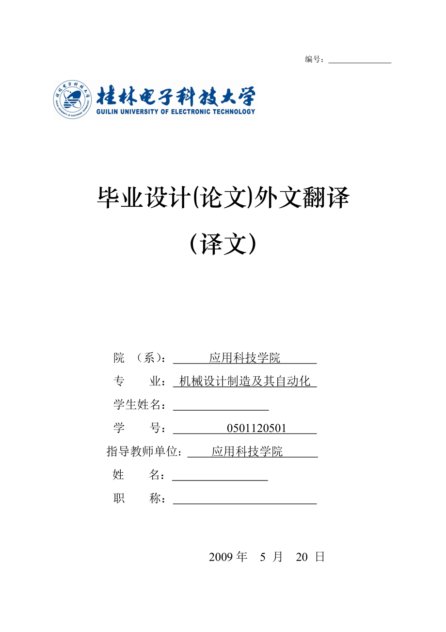 基于注塑模具钢研磨和抛光工序的自动化表面处理.doc_第1页