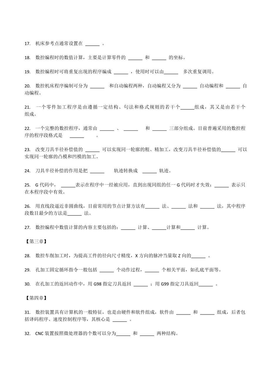 数控原理与数控机床考试题.doc_第2页