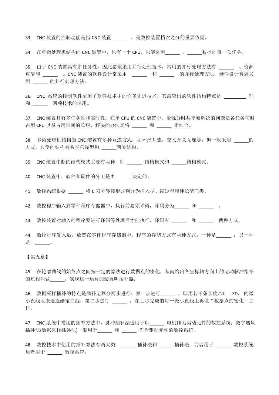 数控原理与数控机床考试题.doc_第3页