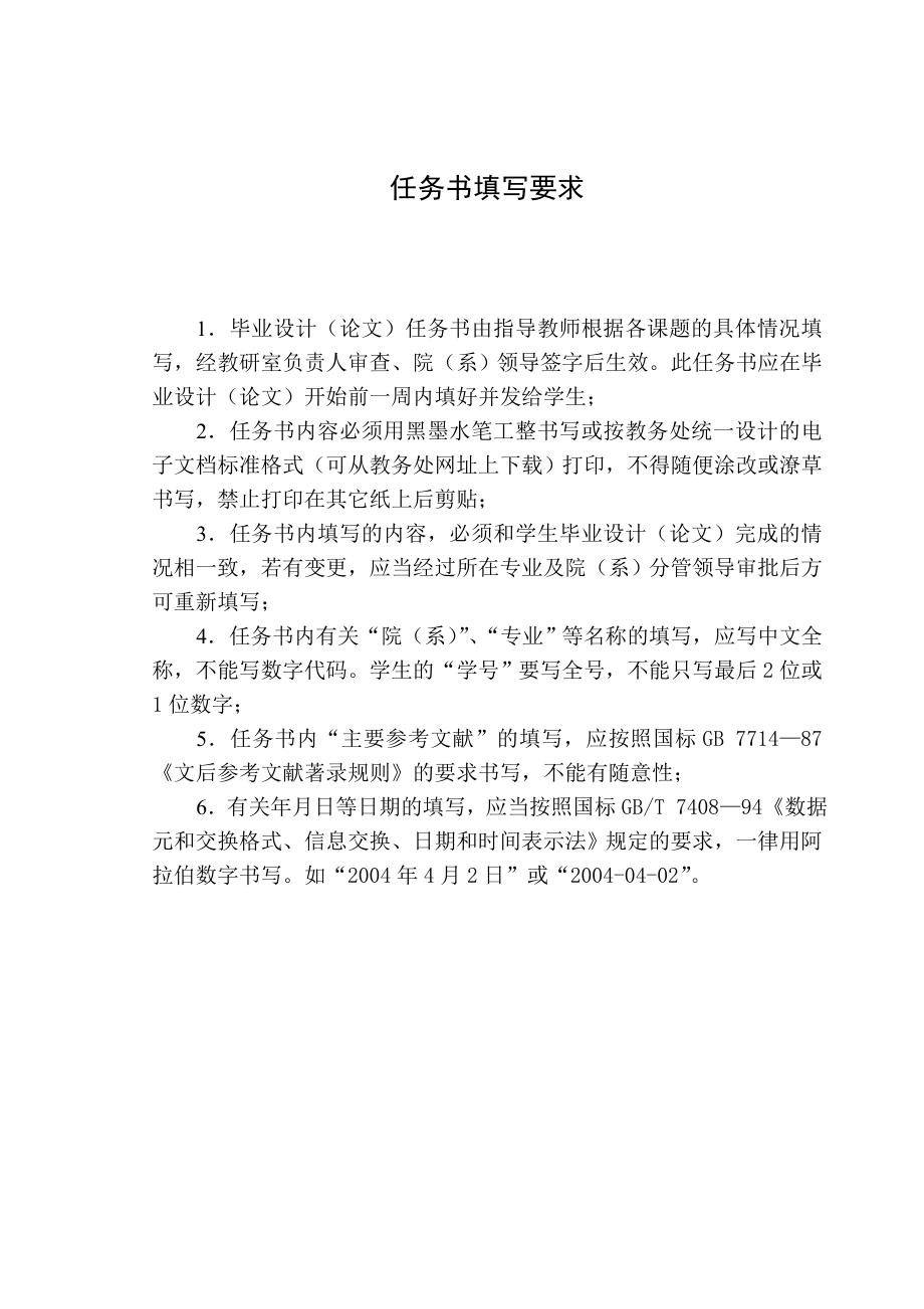 轻型客车转向系统设计任务书.doc_第2页