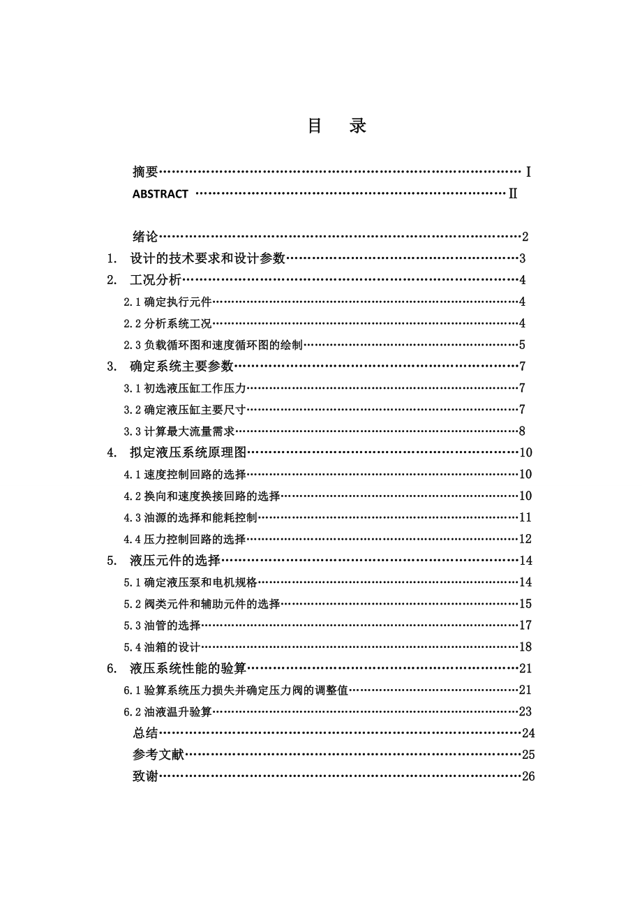 钻镗两用组合机床液压系统.doc_第1页