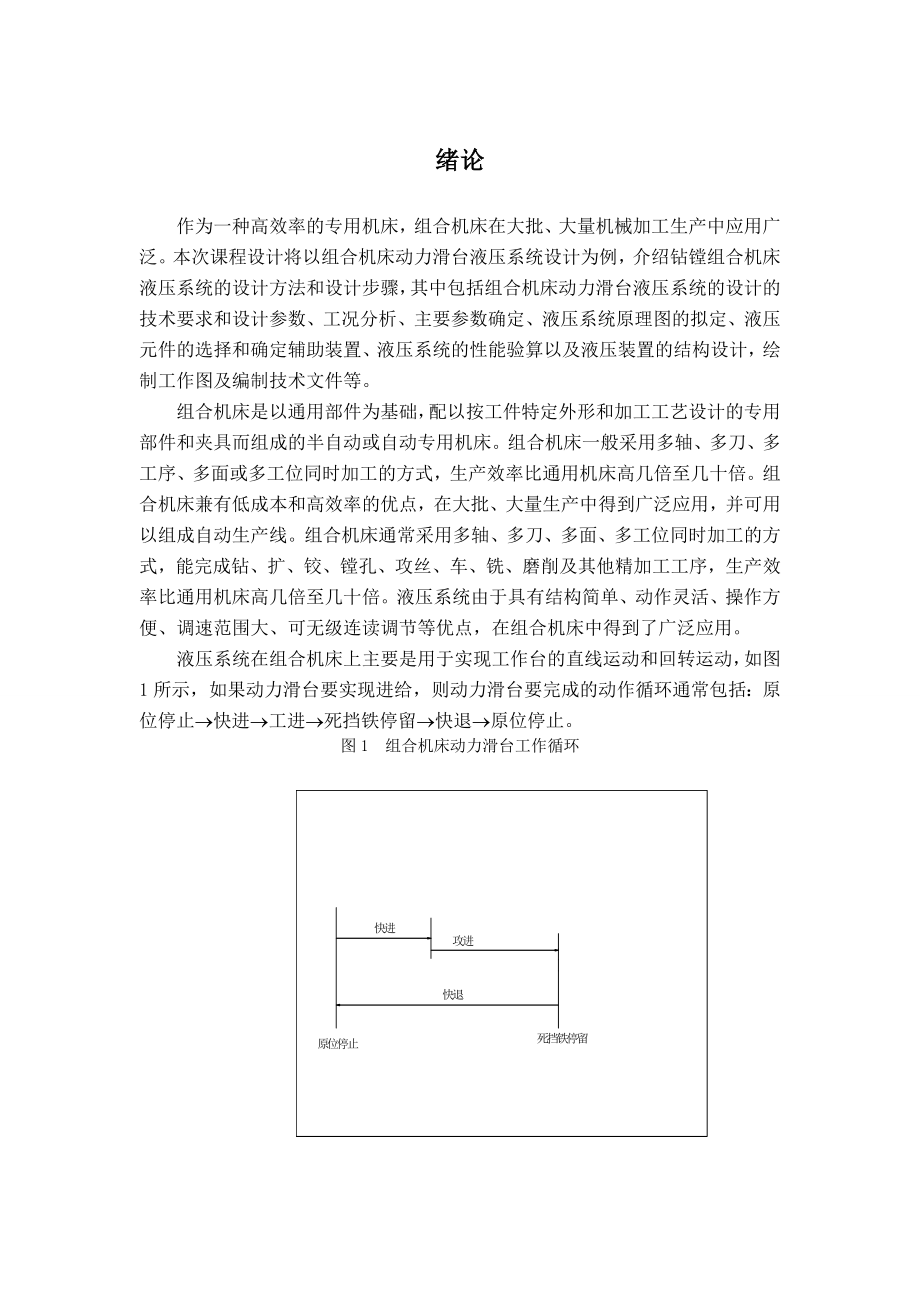 钻镗两用组合机床液压系统.doc_第2页