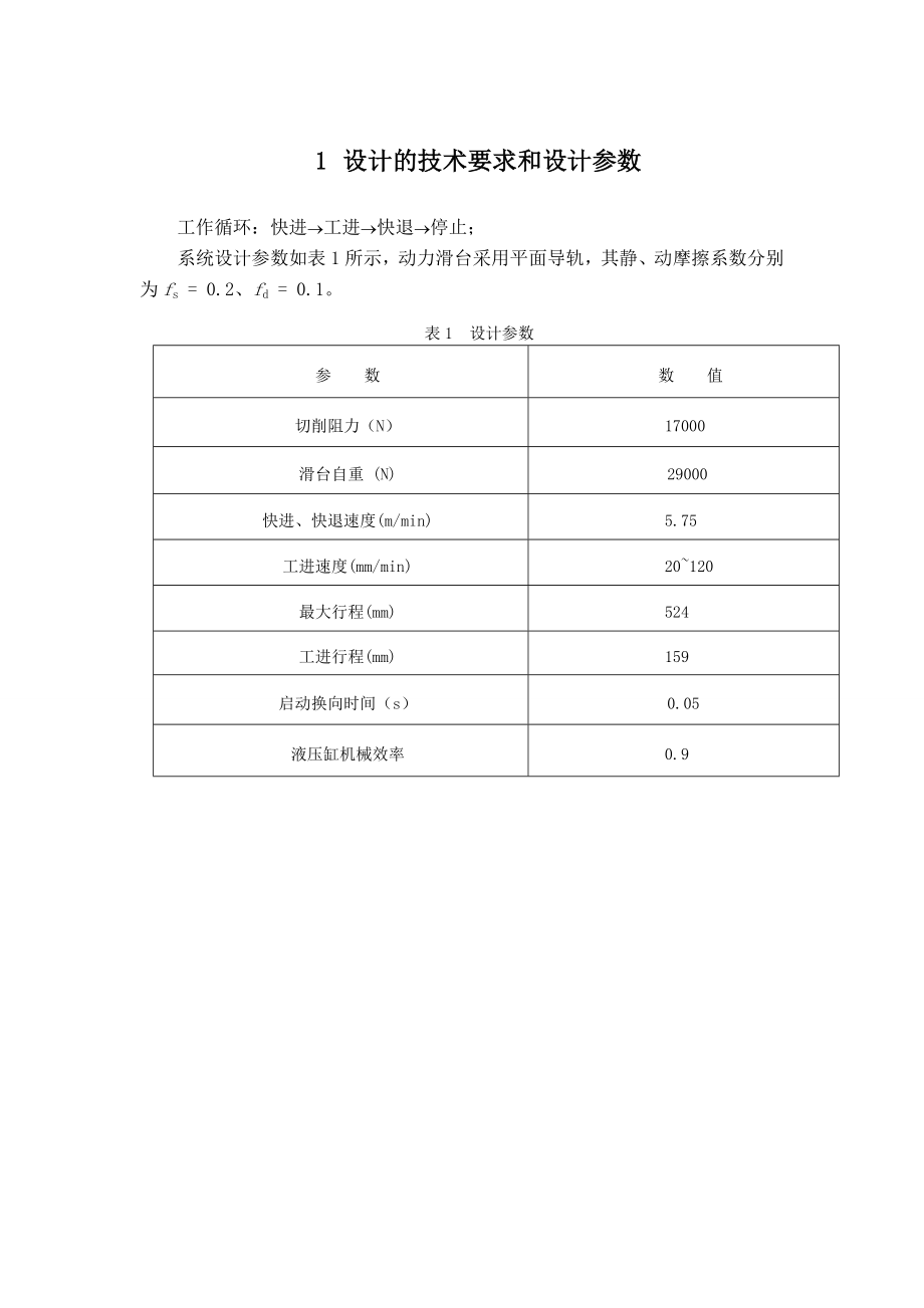 钻镗两用组合机床液压系统.doc_第3页