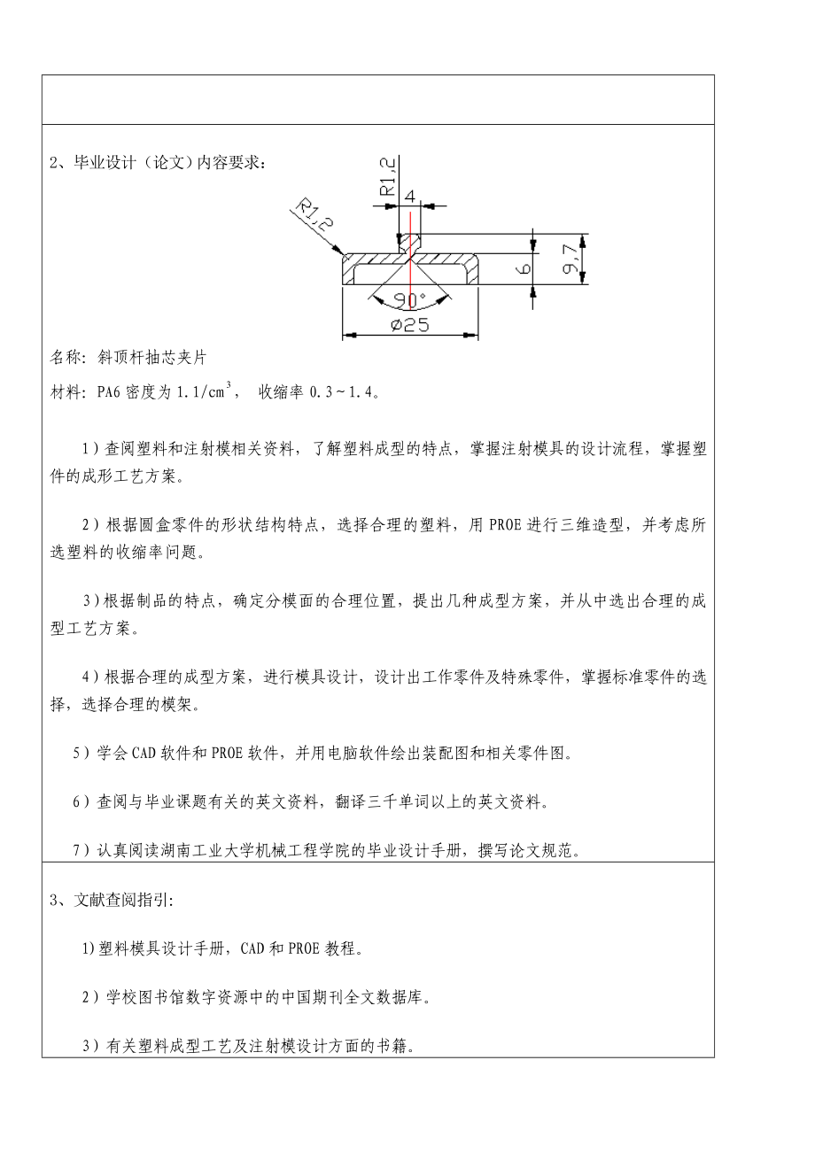 毕业设计（论文）斜顶杆抽芯夹片注射模设计.doc_第2页