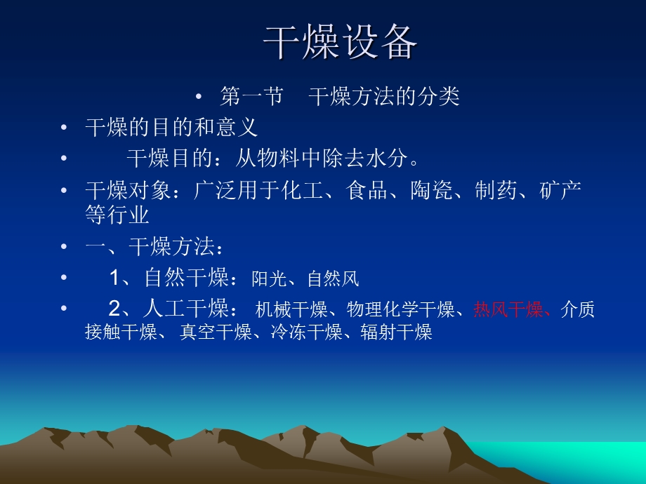 振动流化床课件.ppt_第1页