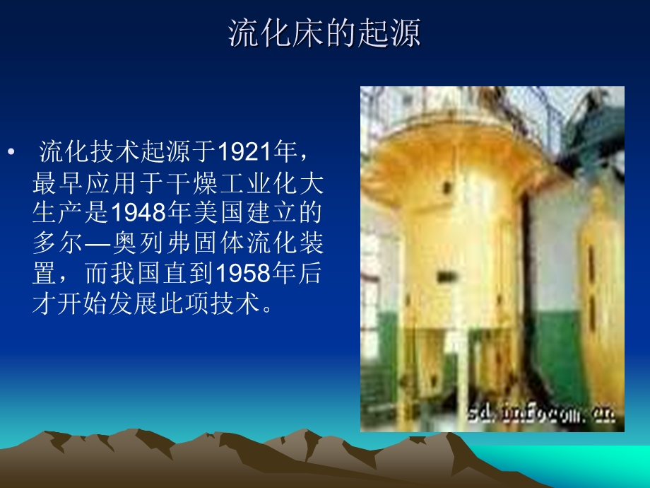 振动流化床课件.ppt_第3页