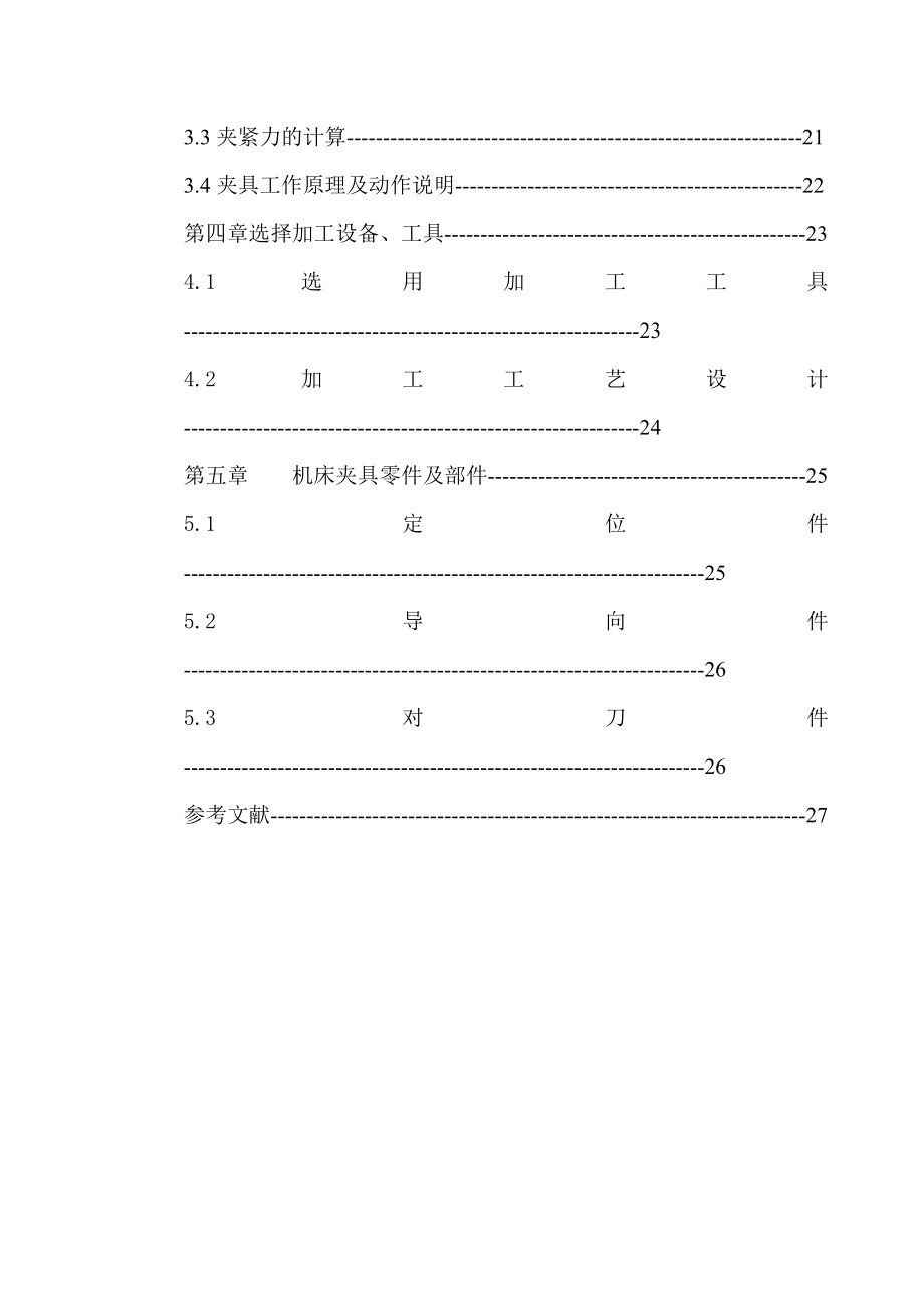 毕业设计（论文）阀体零件的工艺设计（全套图纸）.doc_第2页