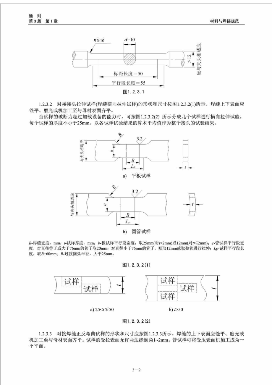 最新ccs材料与焊接规范焊接篇.doc_第3页