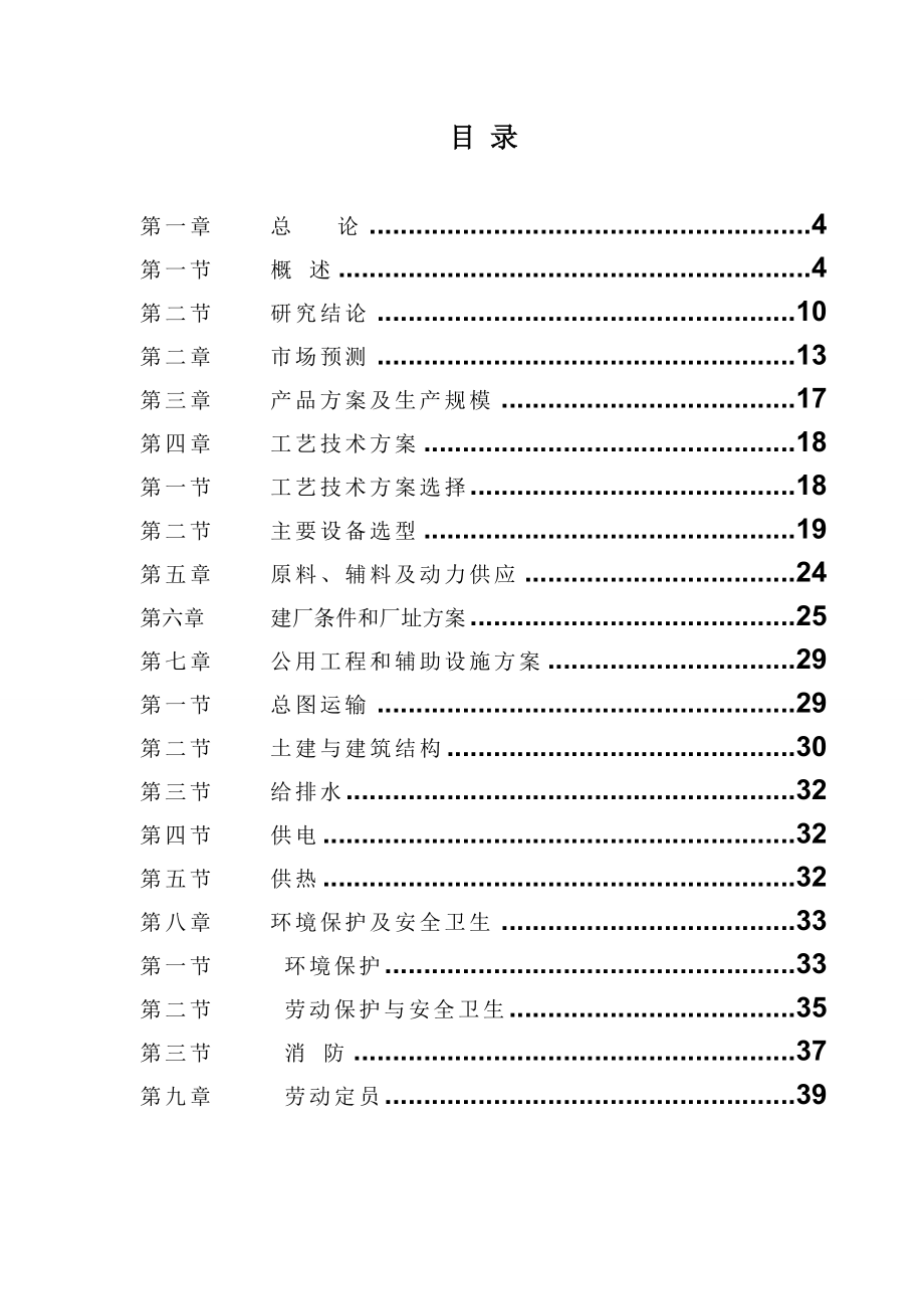 液压油缸生产建设项目建议书.doc_第2页