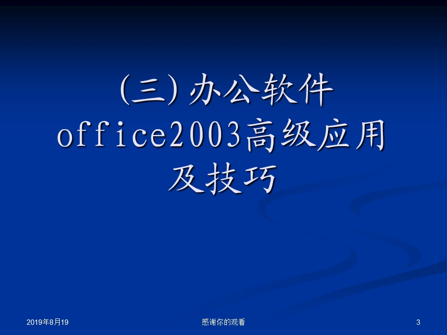 WindowsXP操作系统的应用技巧课件.ppt_第3页