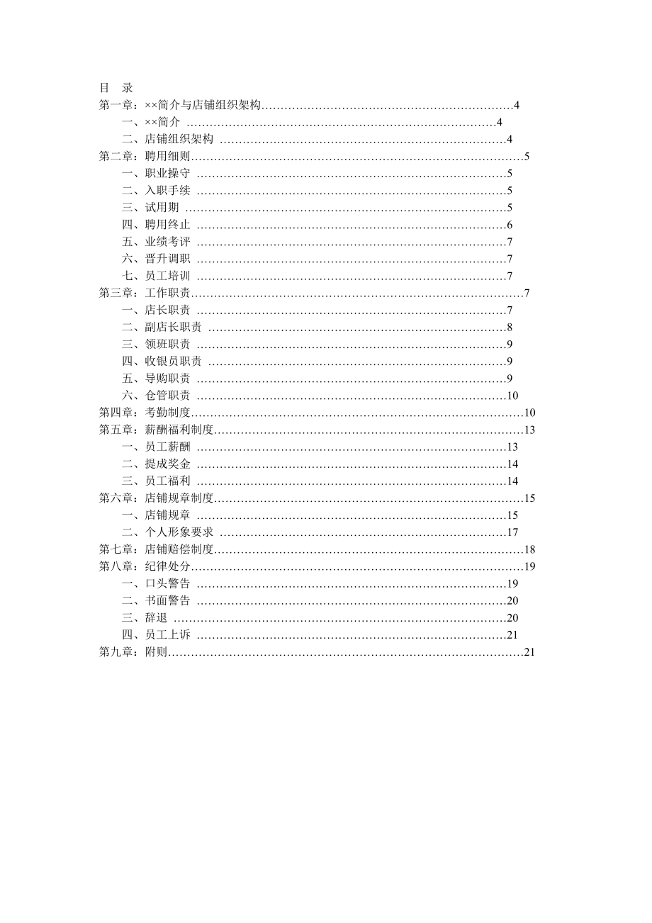 五金店员工管理手册.doc_第2页