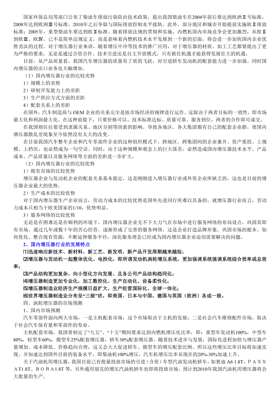 [调研报告]我国涡轮增压器产业的现状与发展趋势湖南天雁总经理王一棣无偿奉献!.doc_第2页